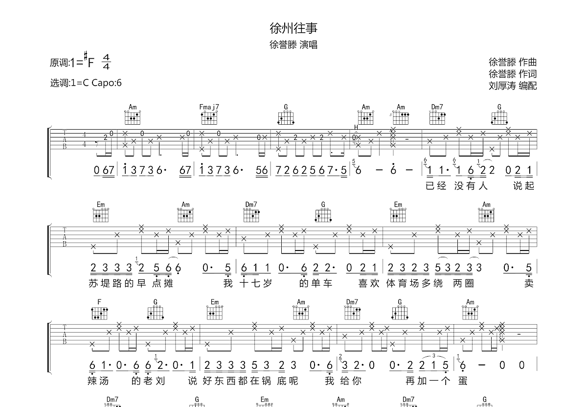 徐州往事吉他谱_徐誉滕_C调弹唱