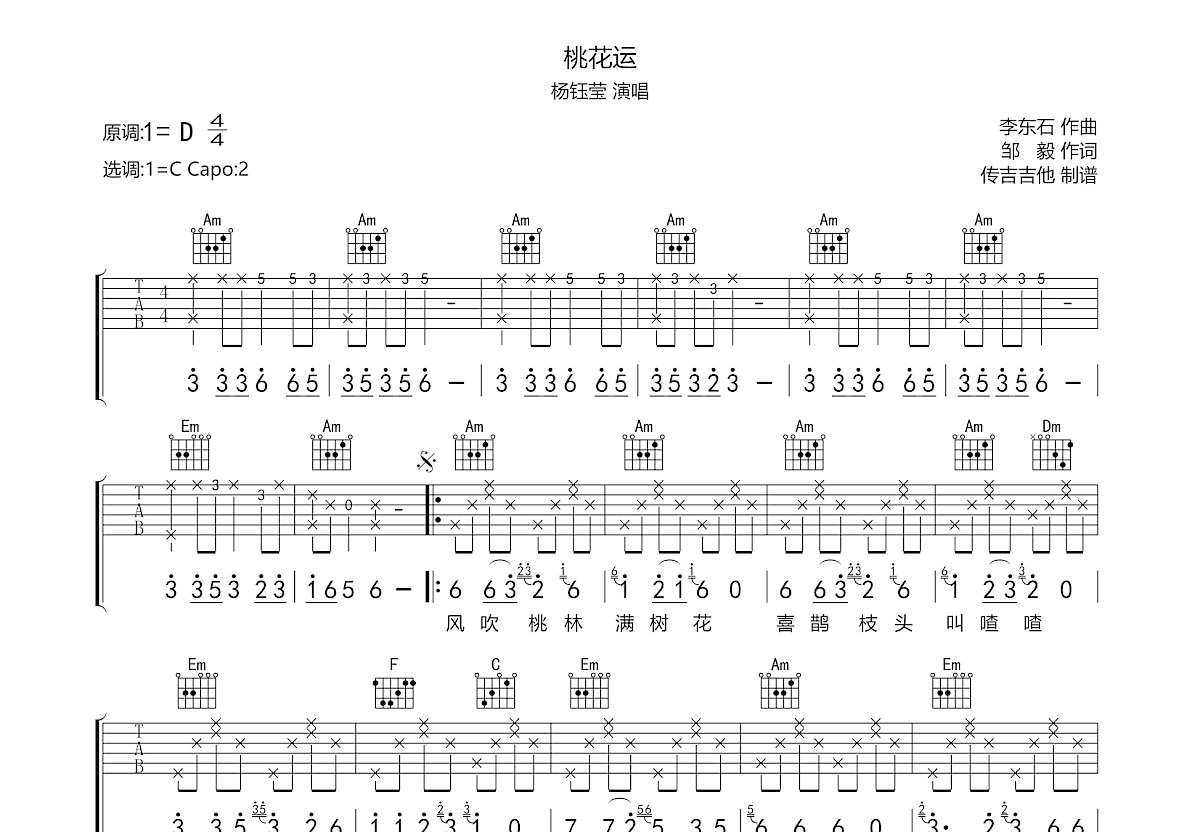 桃花运吉他谱预览图