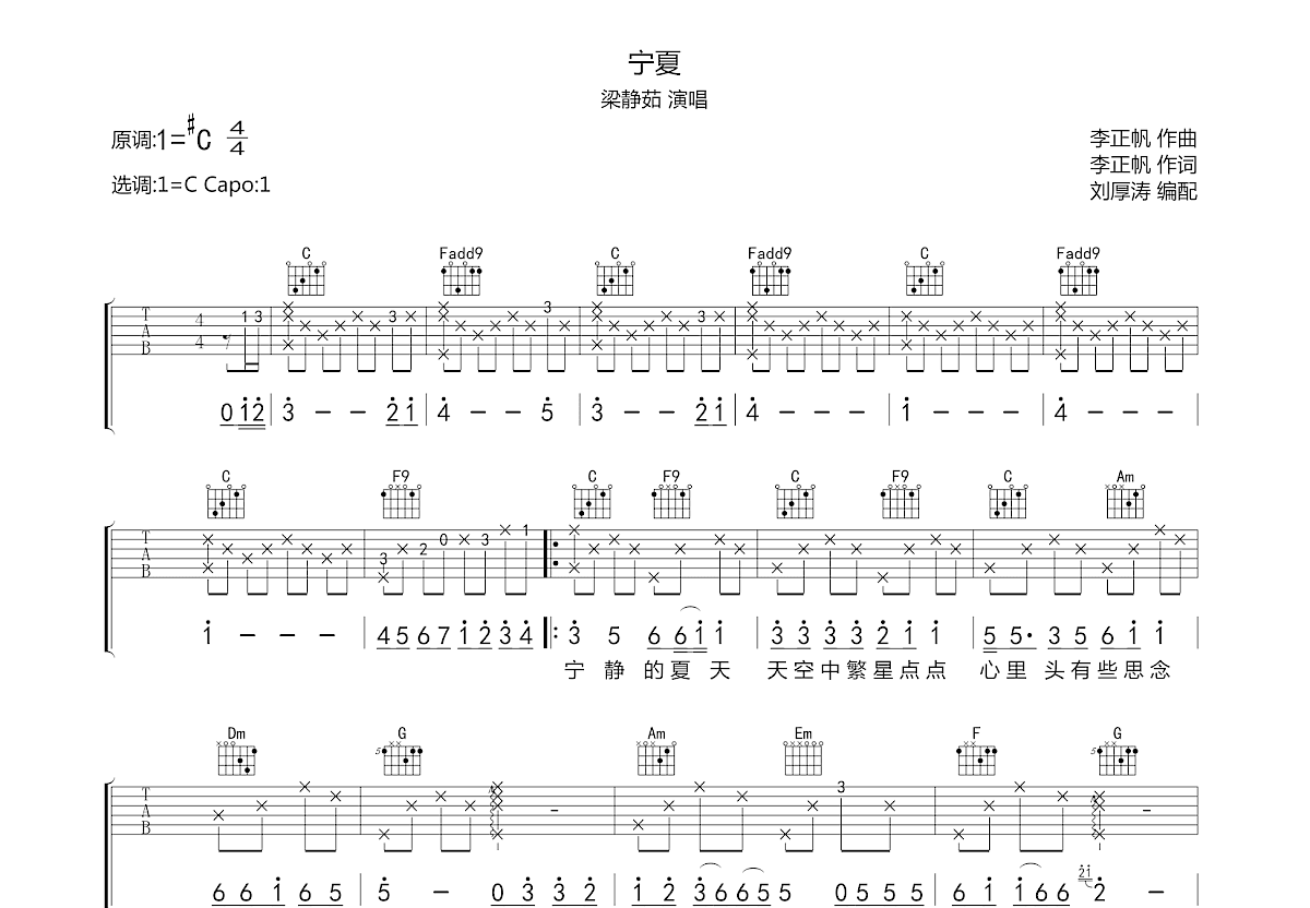 宁夏吉他谱预览图