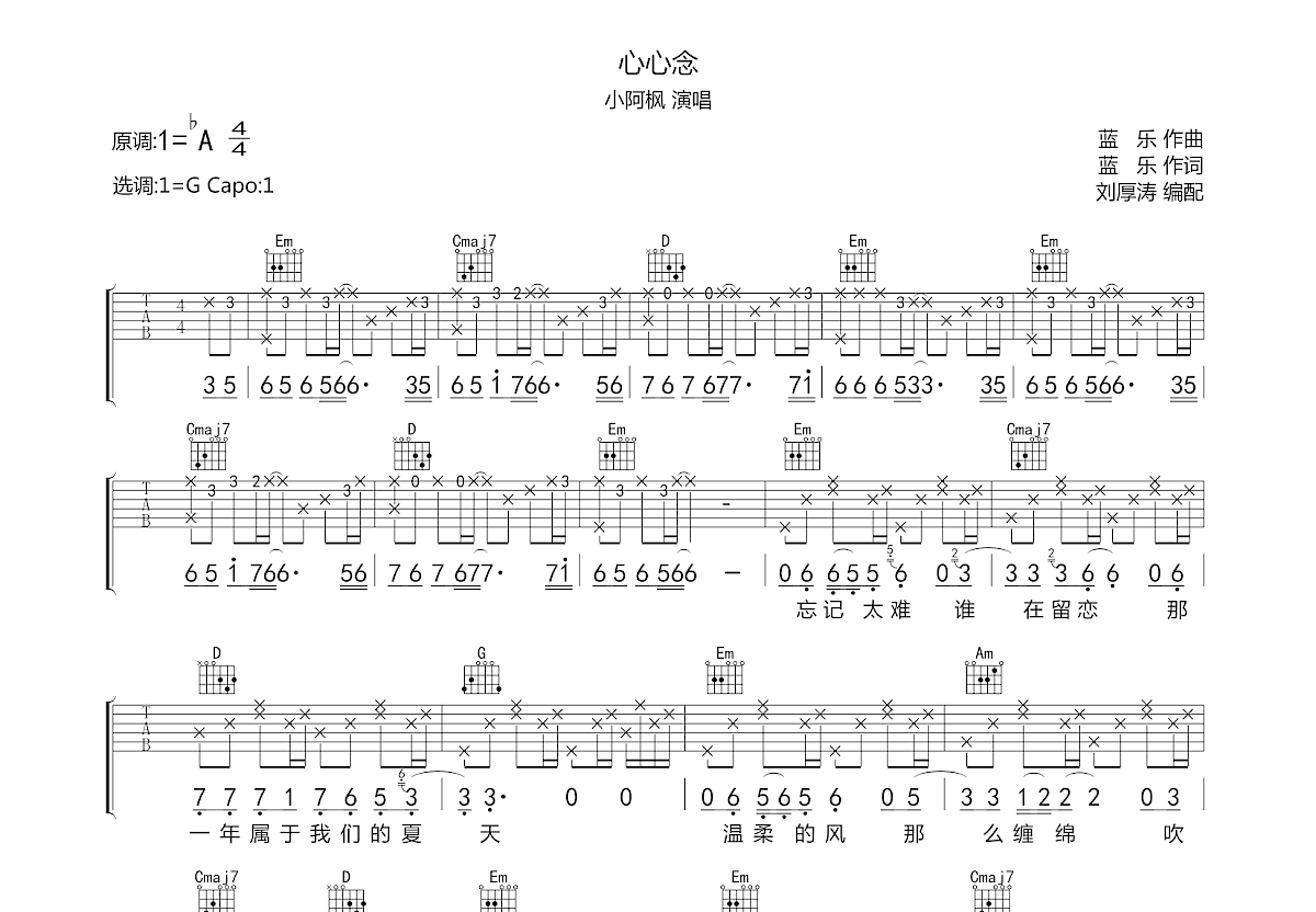 心心念吉他谱预览图