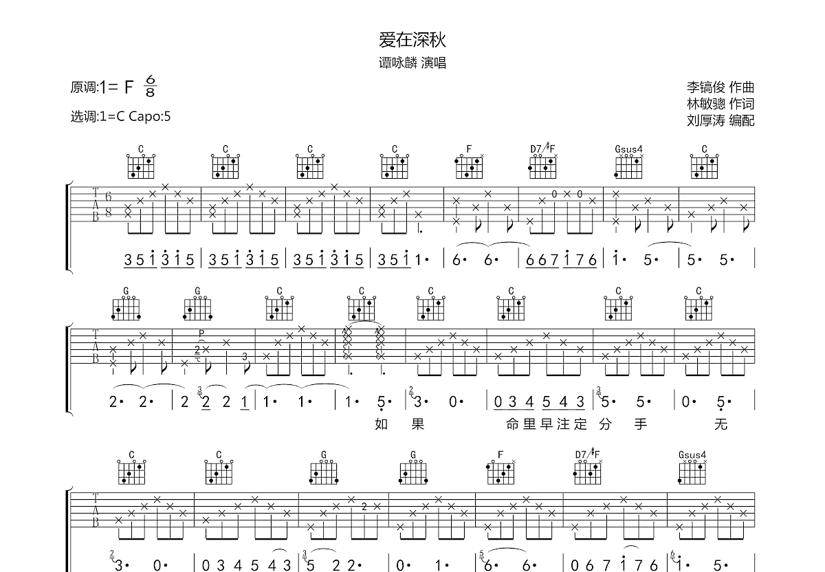 爱在深秋吉他谱预览图
