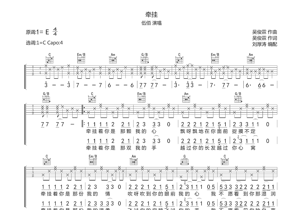 牵挂吉他谱预览图
