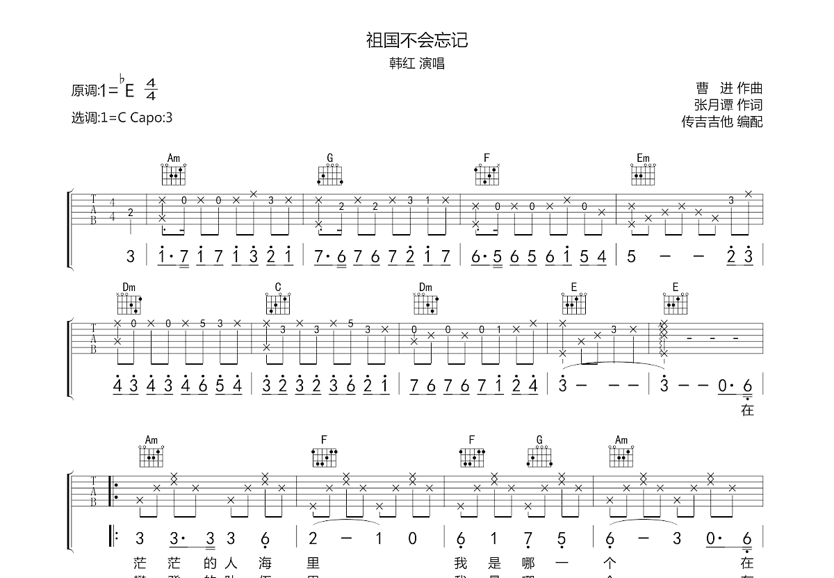 祖国不会忘记吉他谱预览图