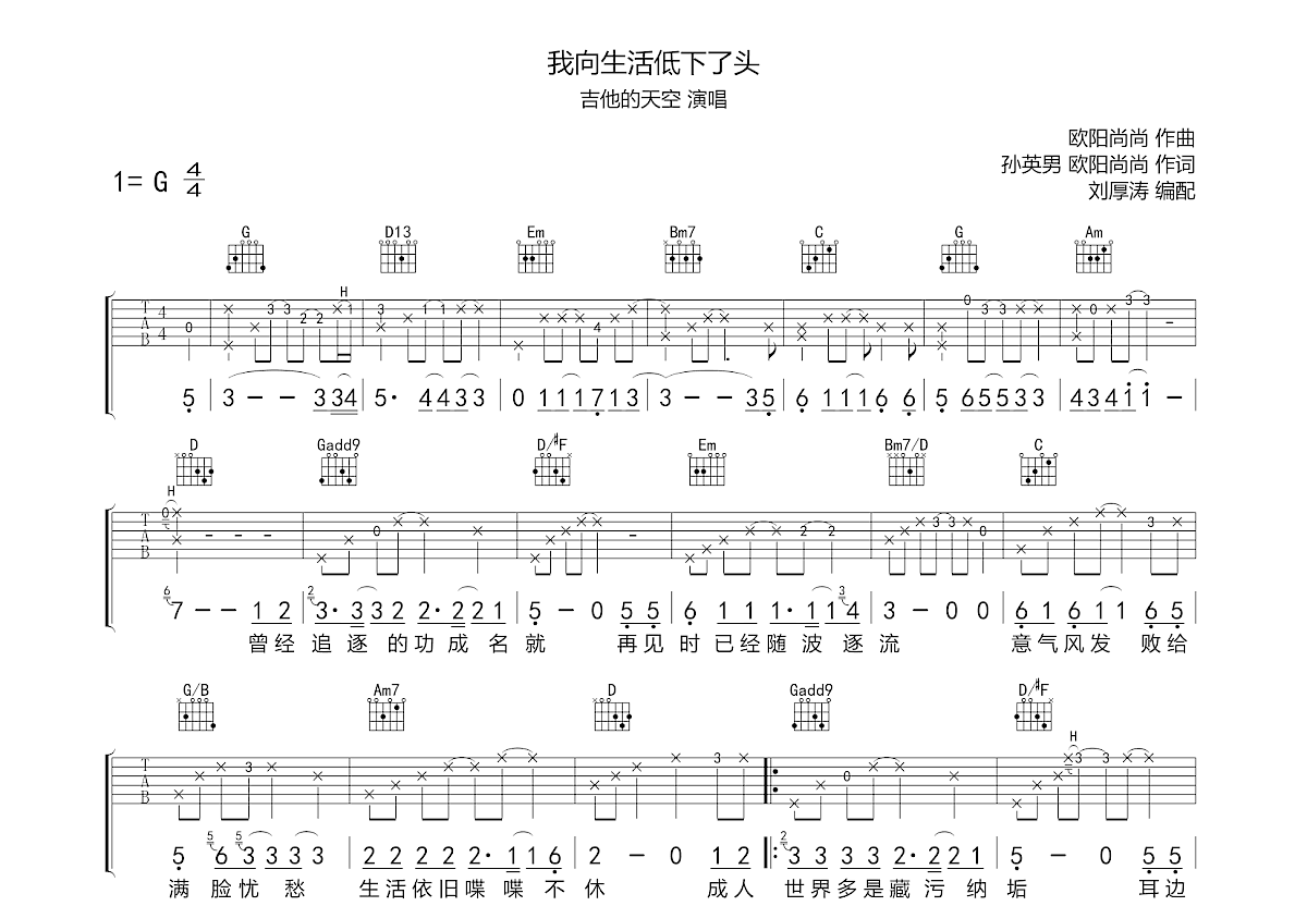 我向生活低下了头吉他谱预览图
