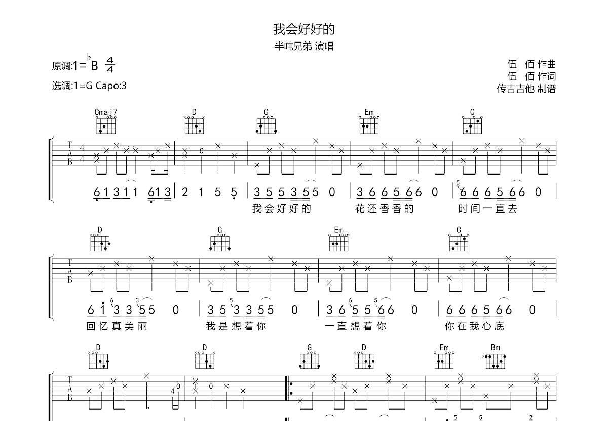 我会好好的吉他谱预览图
