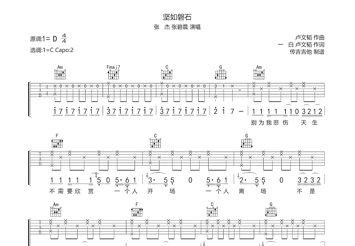 坚如磐石吉他谱预览图