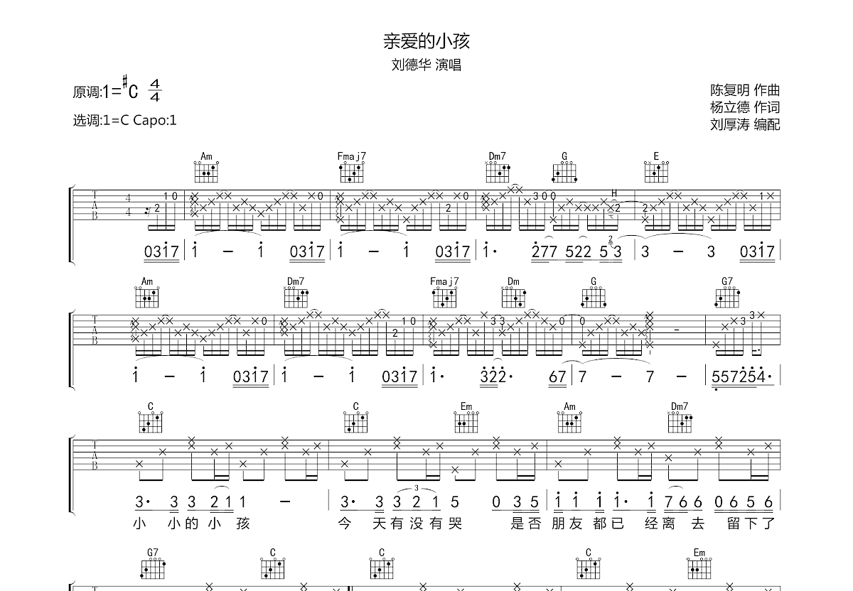 亲爱的小孩吉他谱预览图