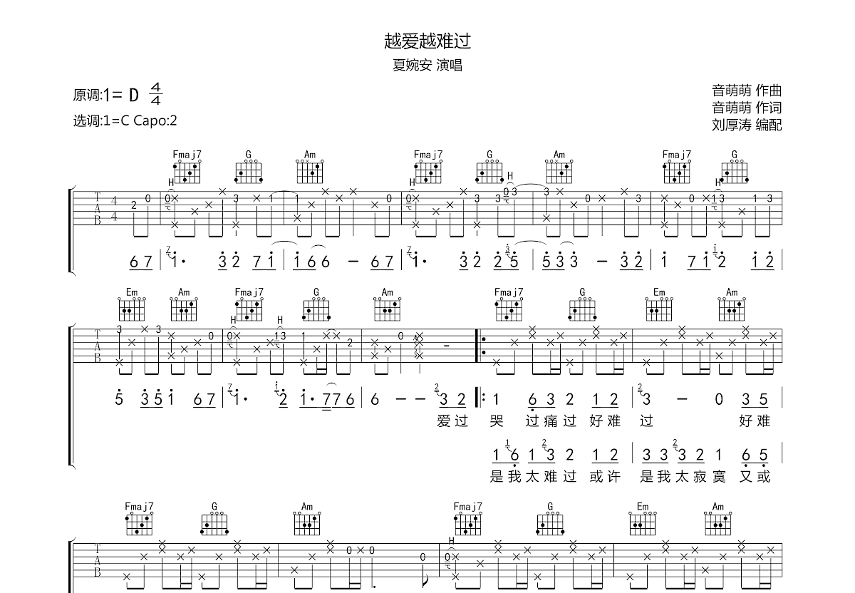 越爱越难过吉他谱预览图