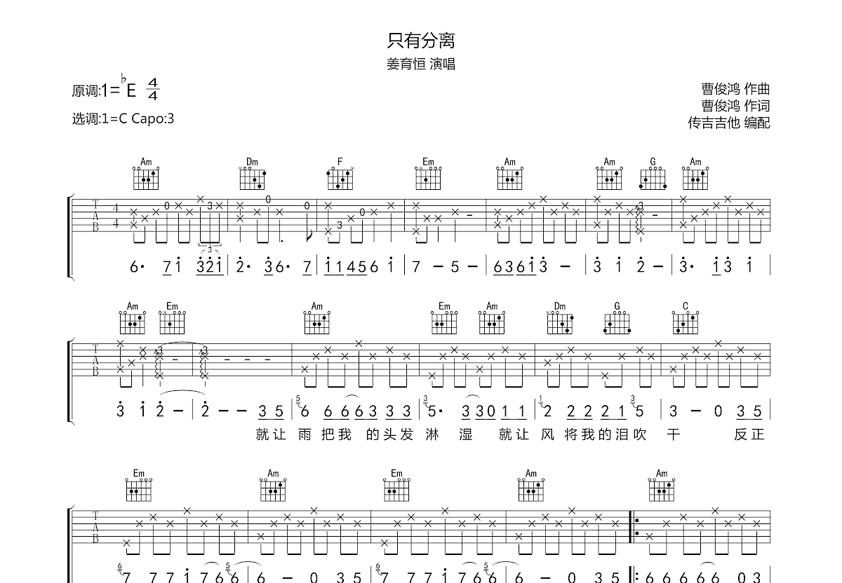 只有分离吉他谱预览图