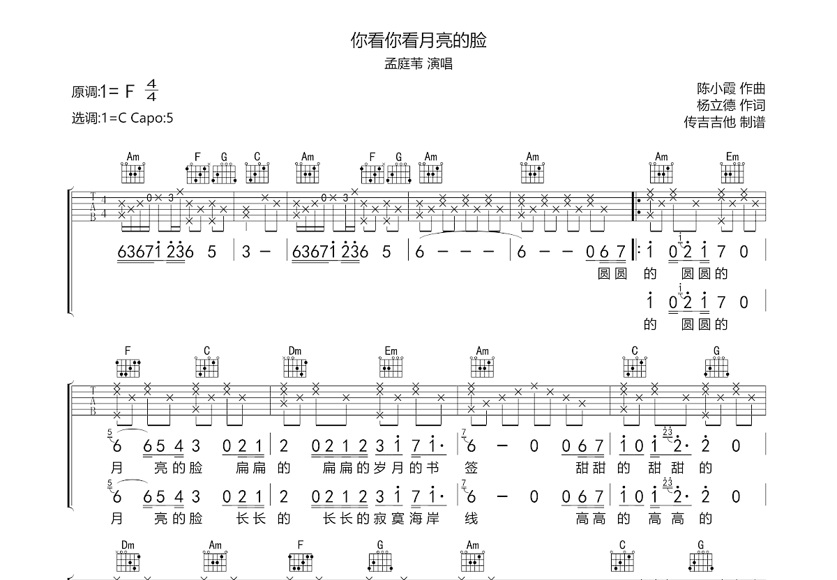 你看你看月亮的脸吉他谱预览图