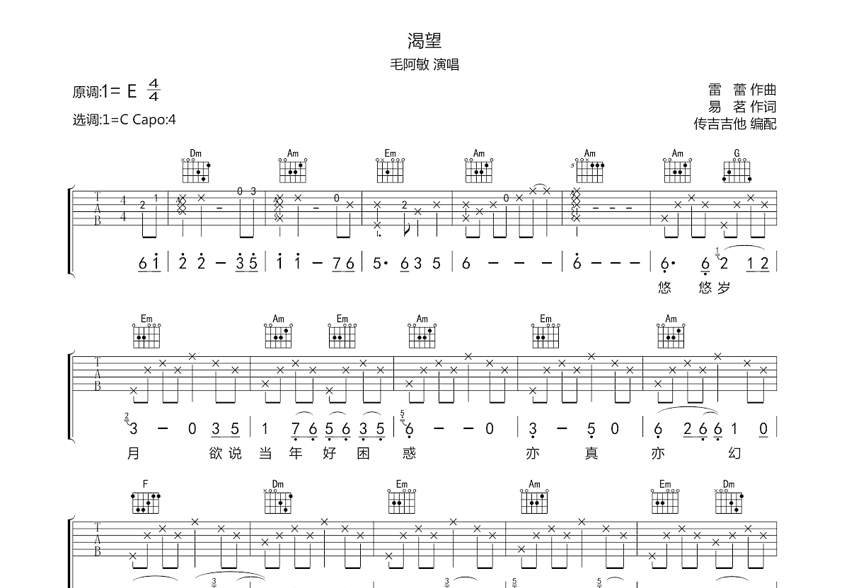 渴望吉他谱预览图