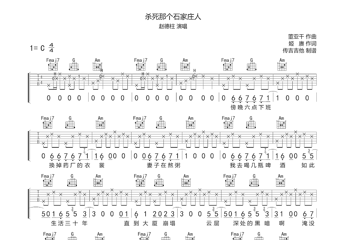 杀死那个石家庄人吉他谱预览图