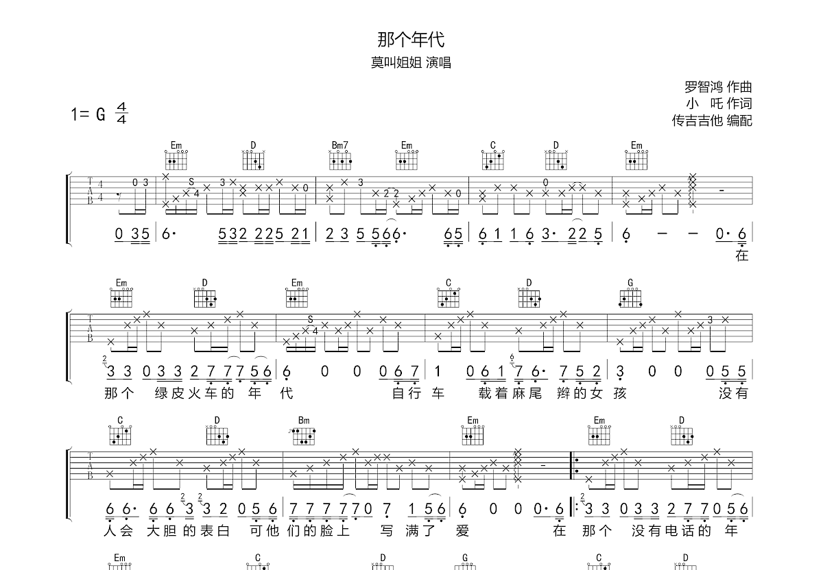 那个年代吉他谱预览图