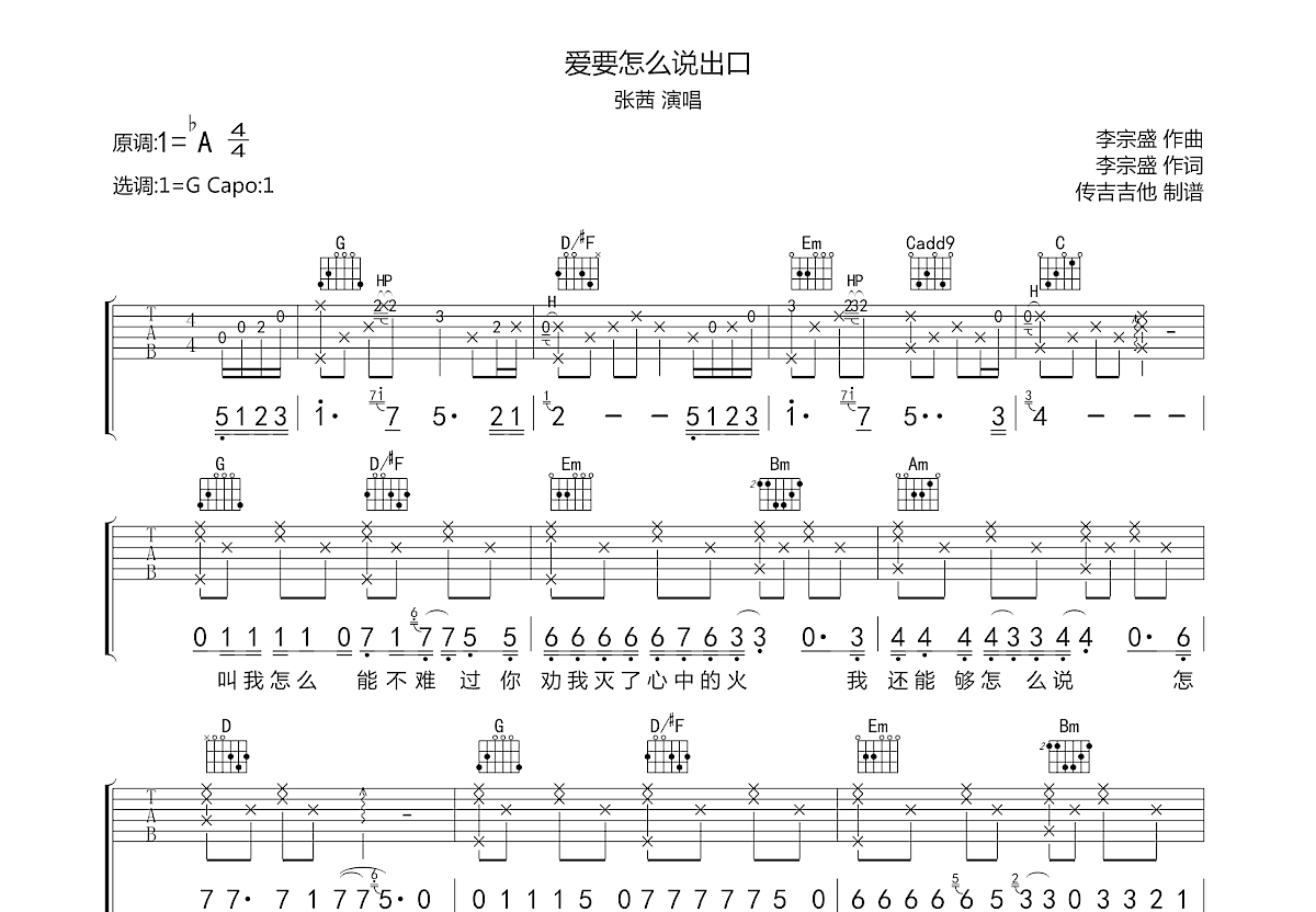 爱要怎么说出口吉他谱预览图