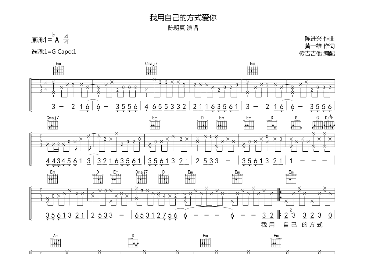 我用自己的方式爱你吉他谱预览图