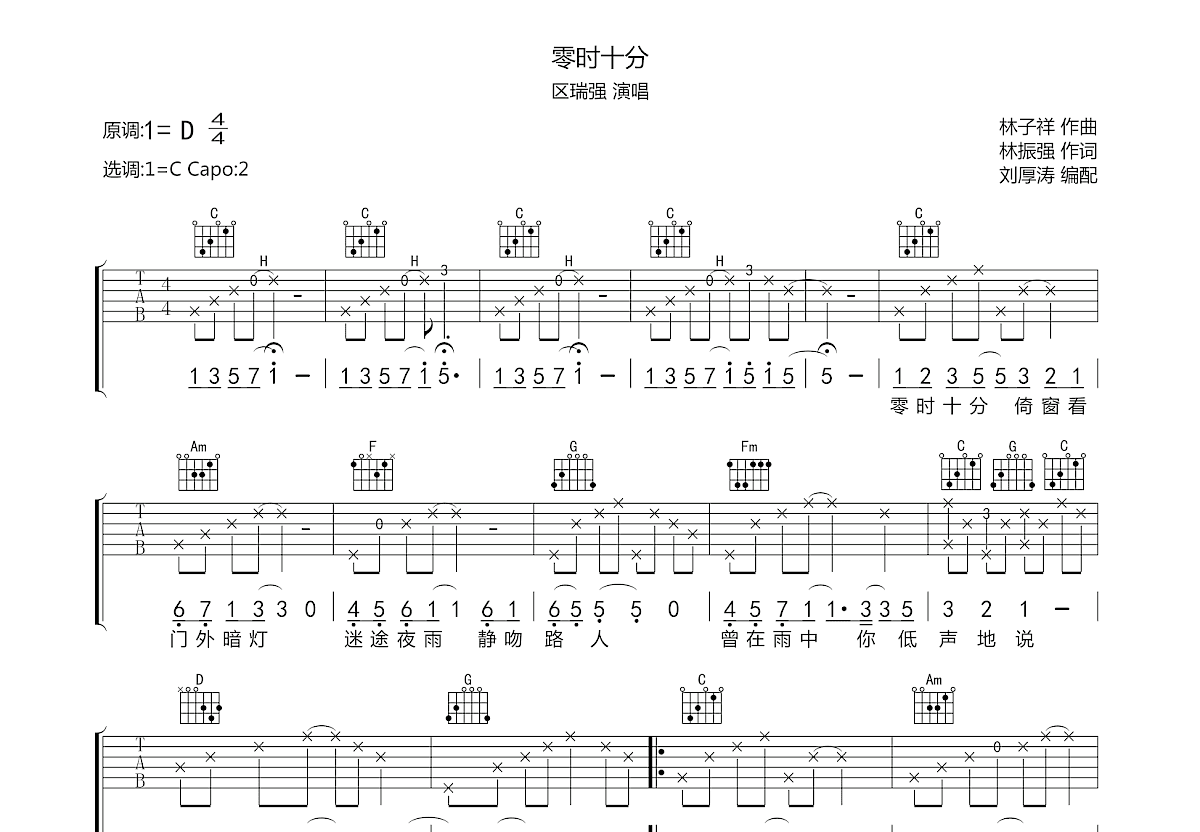 零时十分吉他谱预览图