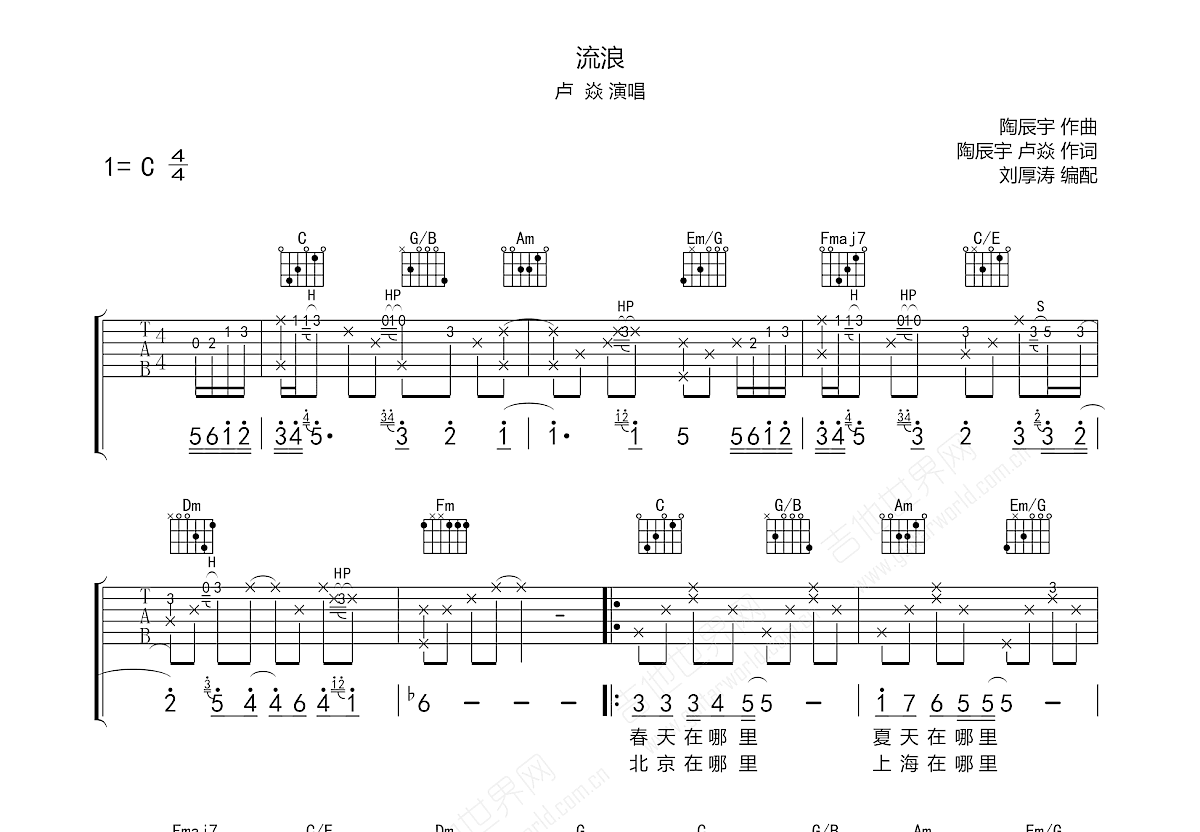 流浪吉他谱预览图