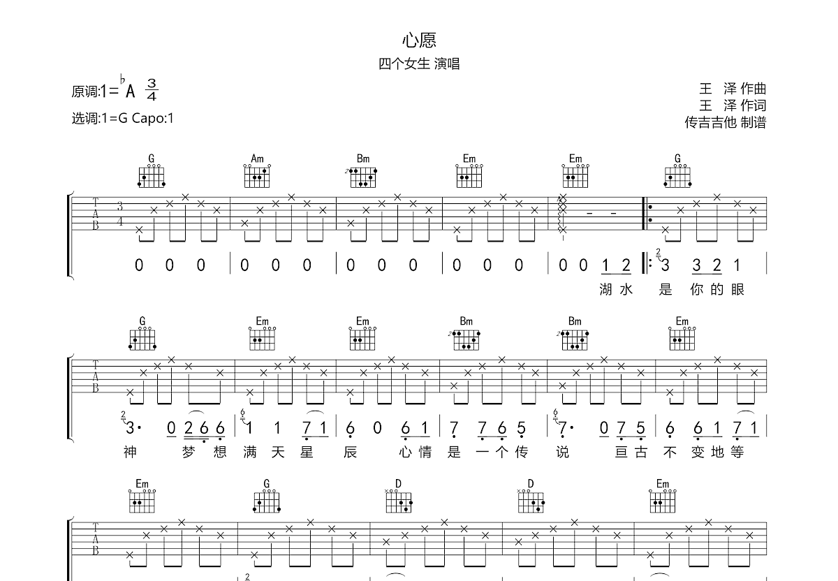 心愿吉他谱预览图