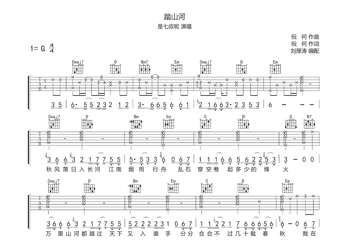 踏山河吉他谱预览图