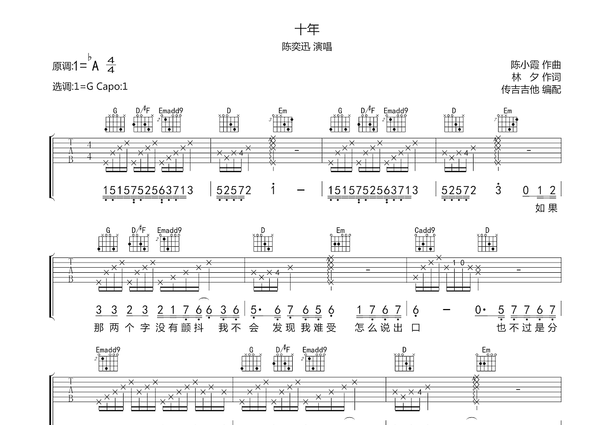 十年吉他谱预览图