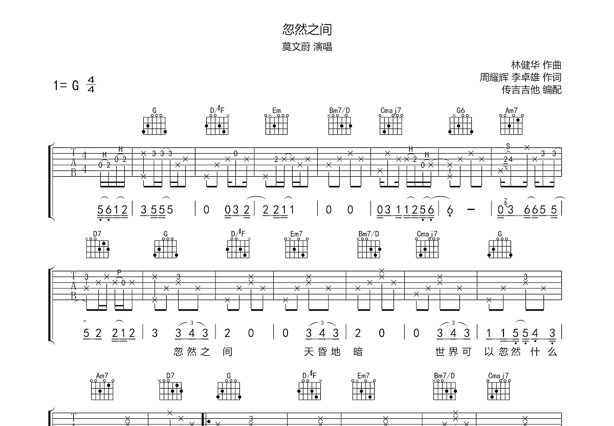 忽然之间吉他谱预览图