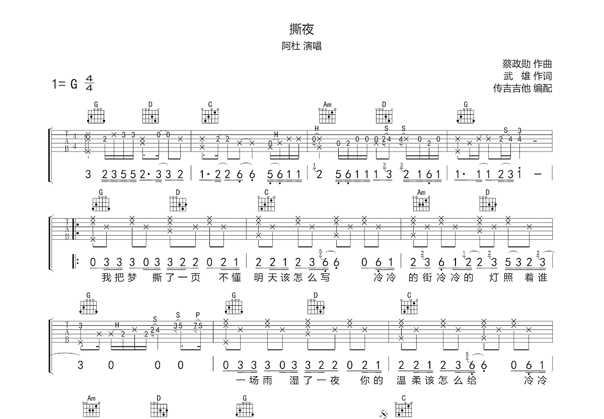 撕夜吉他谱预览图
