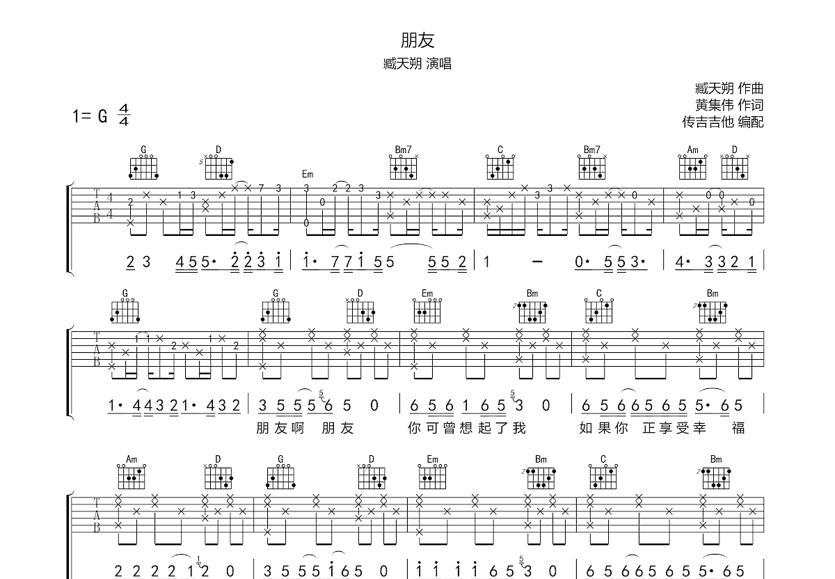 朋友吉他谱预览图