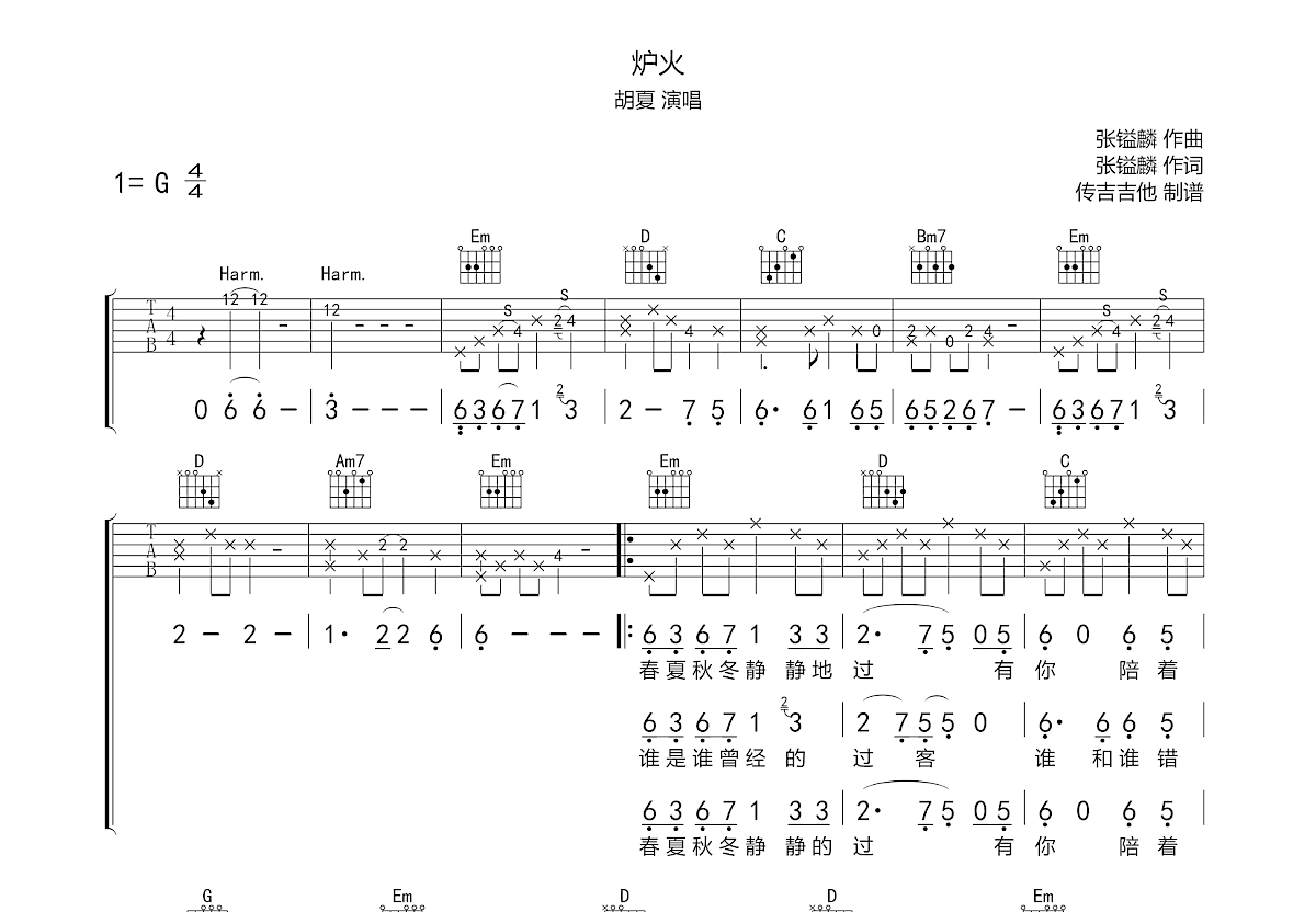 炉火吉他谱预览图
