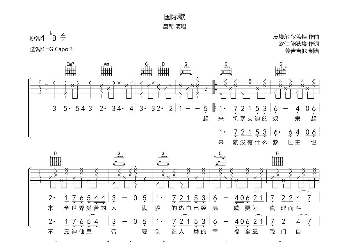国际歌吉他谱预览图