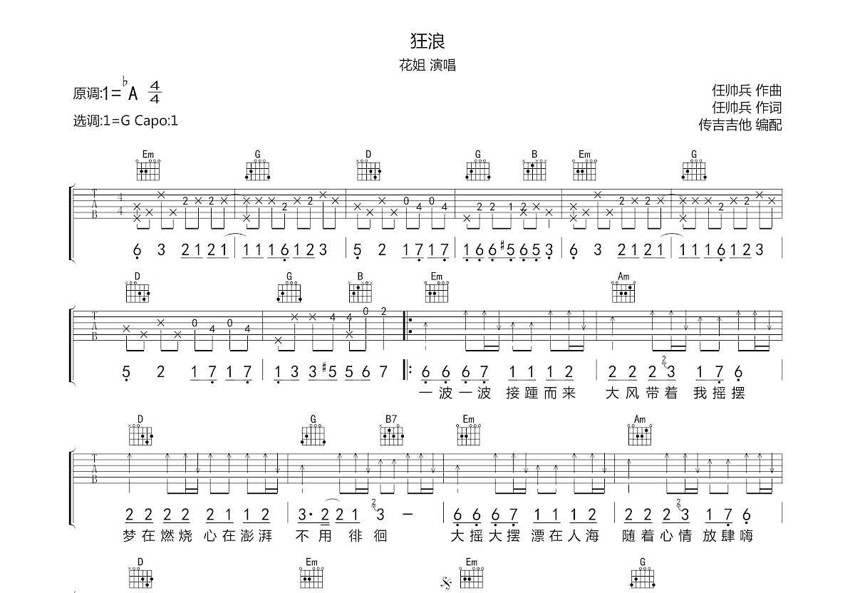 狂浪吉他谱预览图
