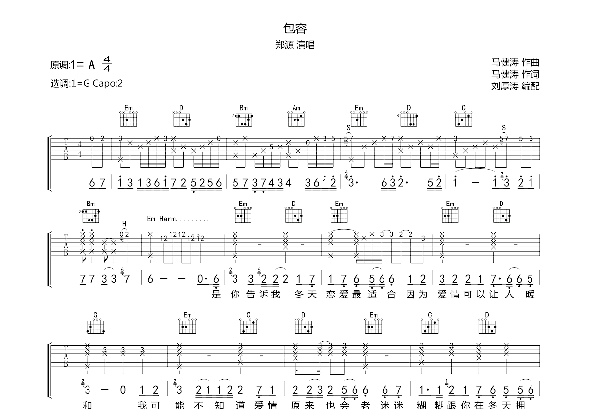 包容吉他谱预览图