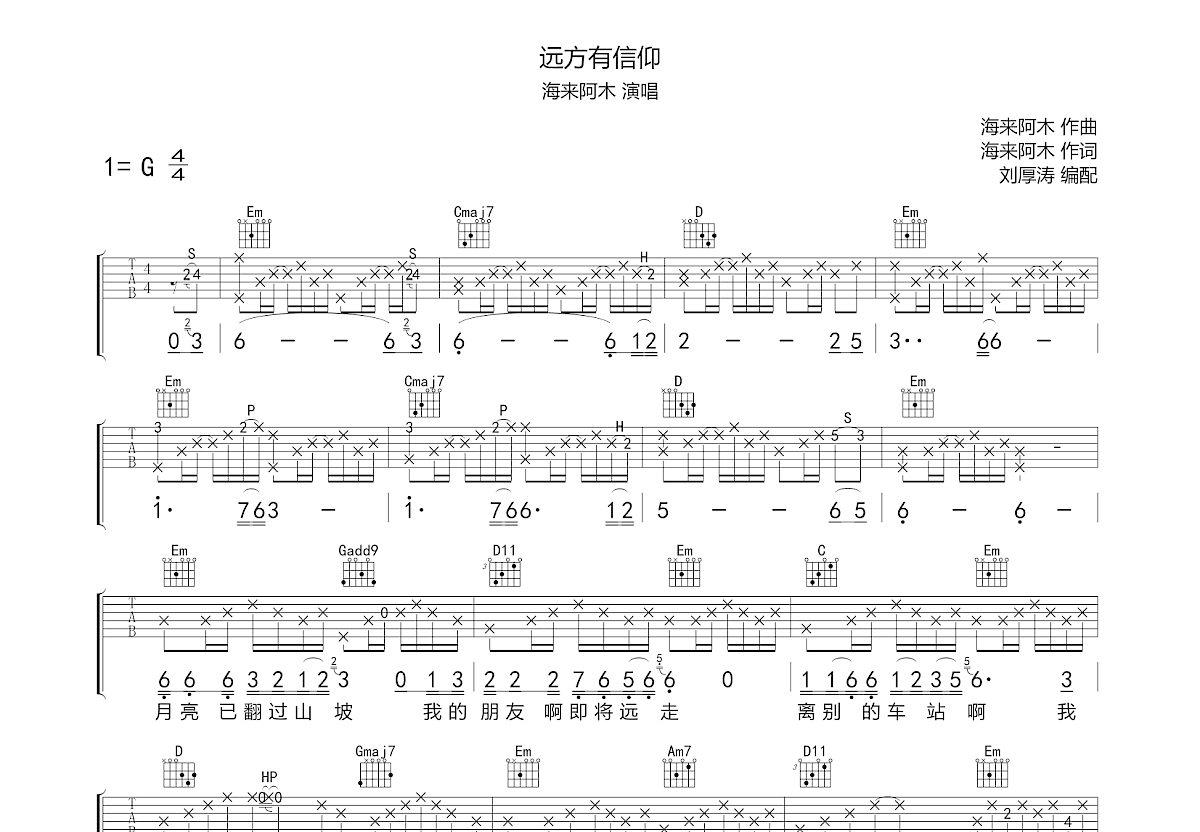 远方有信仰吉他谱预览图