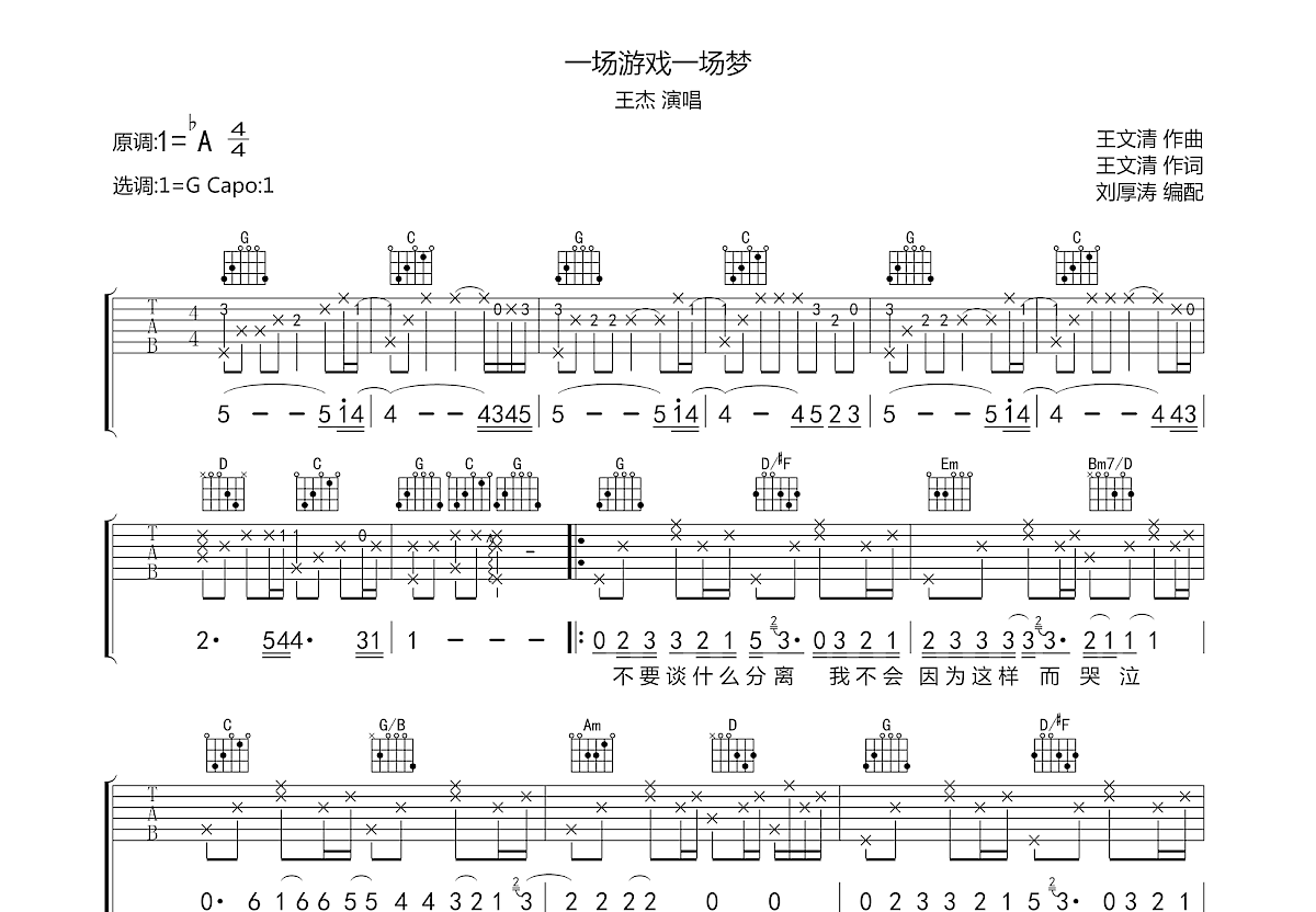 一场游戏一场梦吉他谱预览图