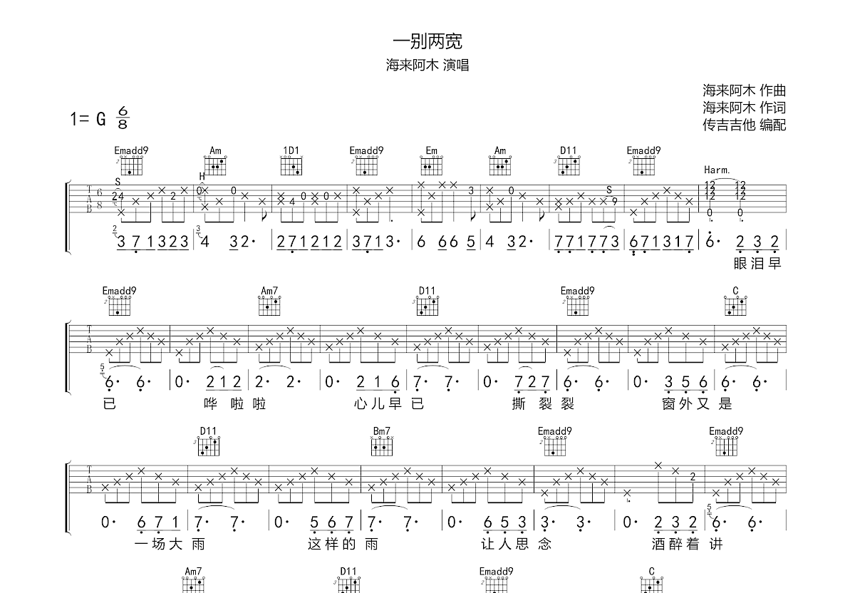 一别两宽吉他谱预览图