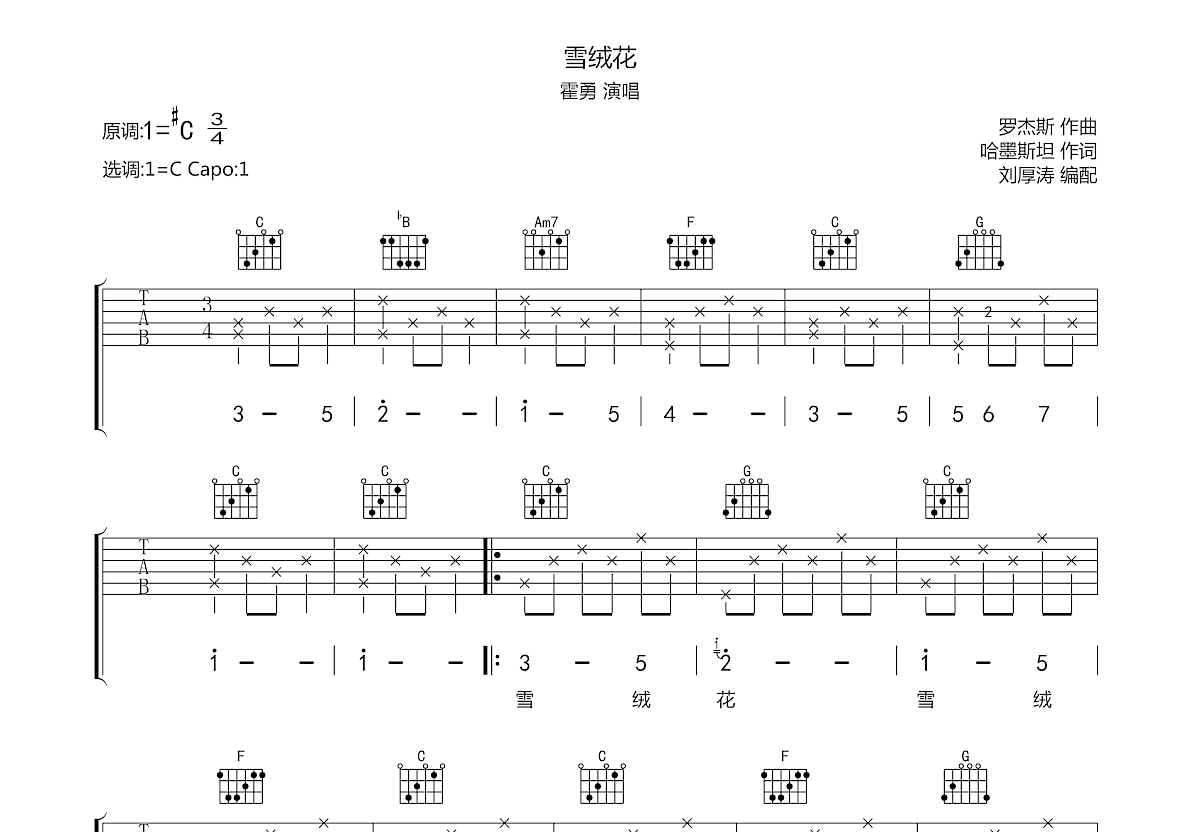 雪绒花吉他谱预览图