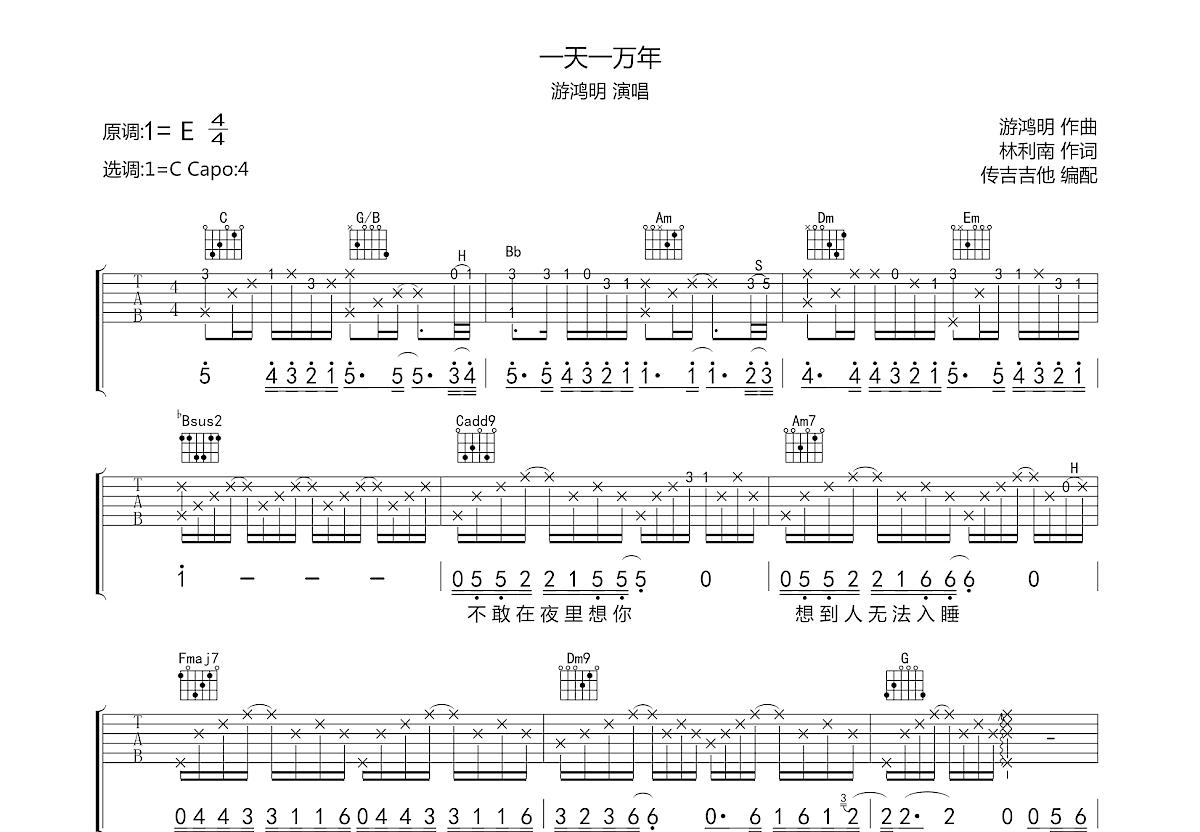 一天一万年吉他谱预览图
