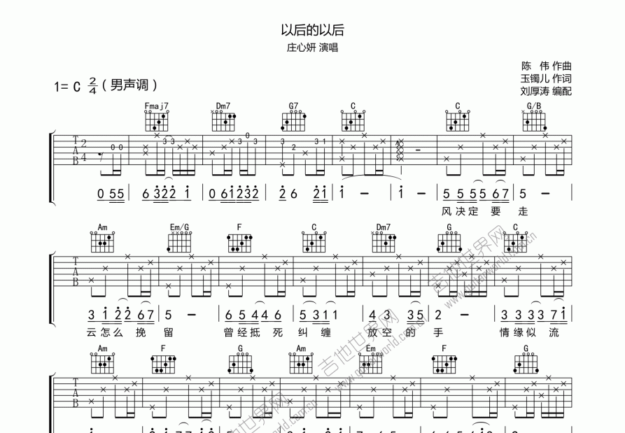 以后的以后吉他谱预览图