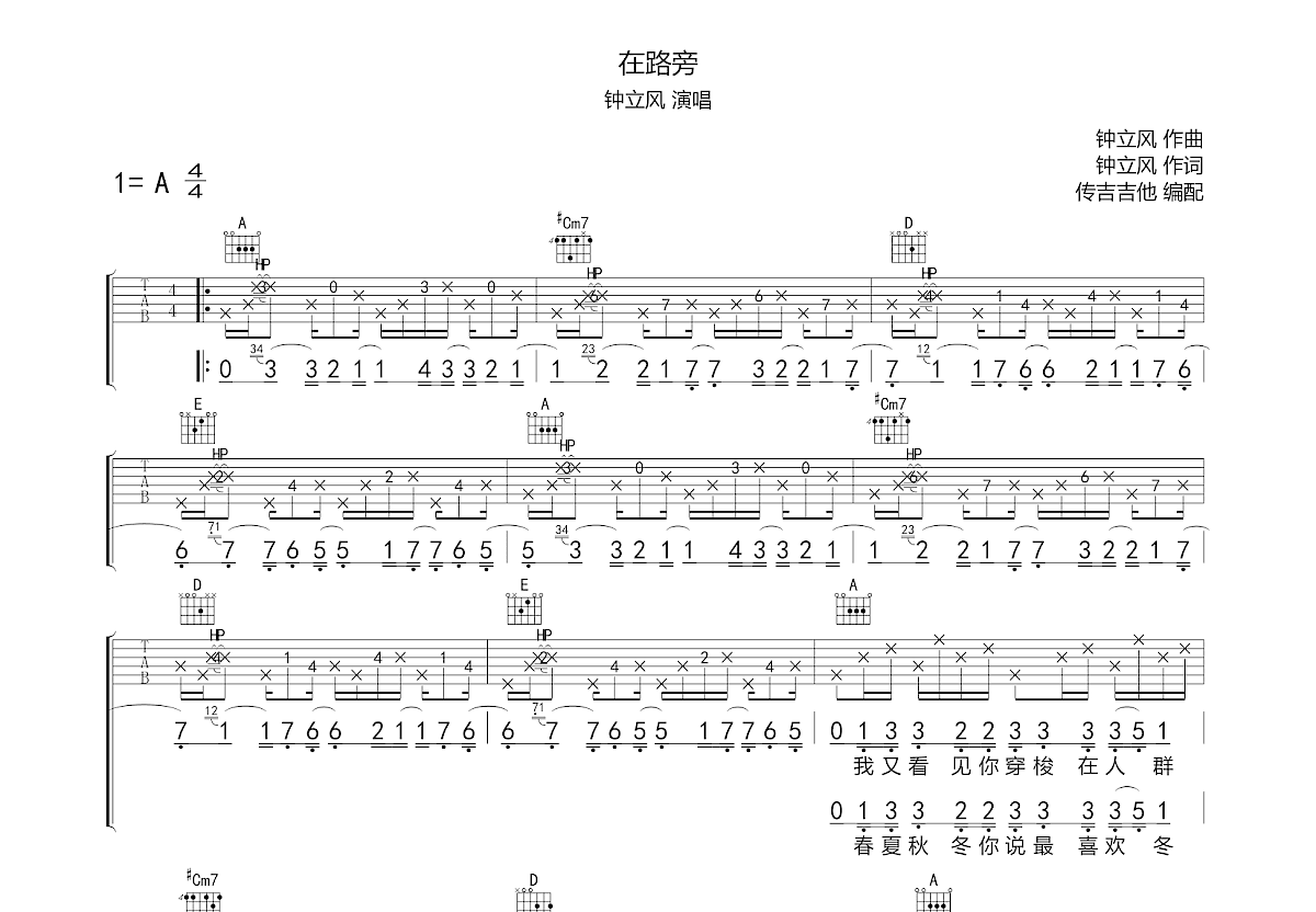 在路旁吉他谱预览图