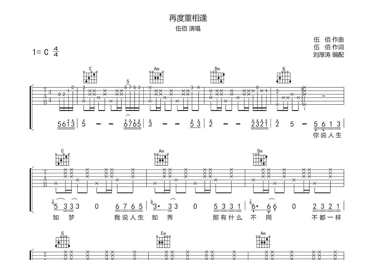 再度重相逢吉他谱预览图