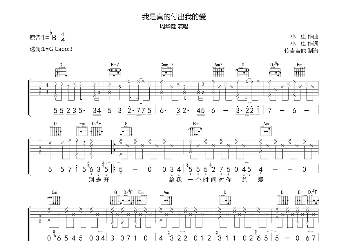 我是真的付出我的爱吉他谱_周华健_G调弹唱