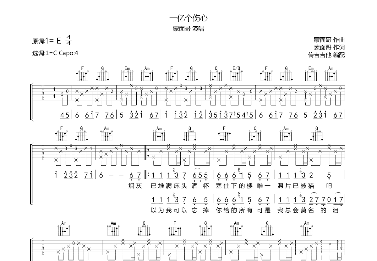 一亿个伤心吉他谱预览图