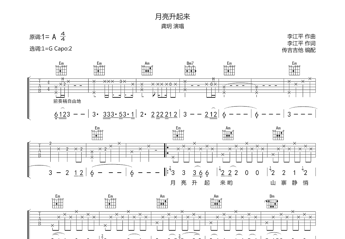 月亮升起来吉他谱预览图
