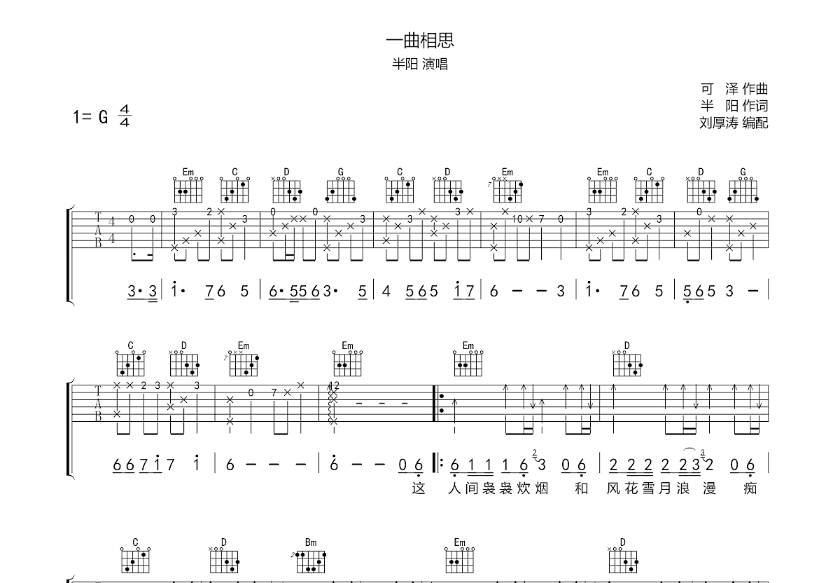 一曲相思吉他谱预览图