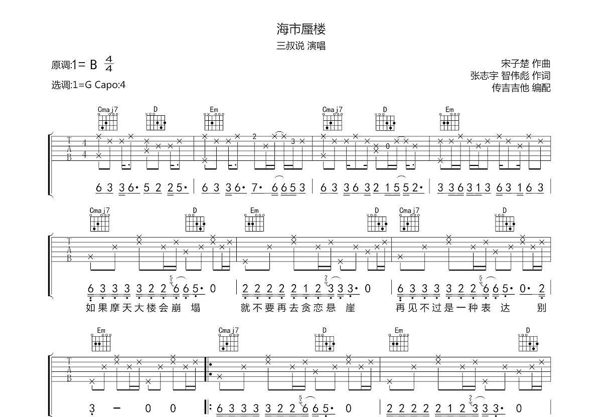 海市蜃楼吉他谱预览图