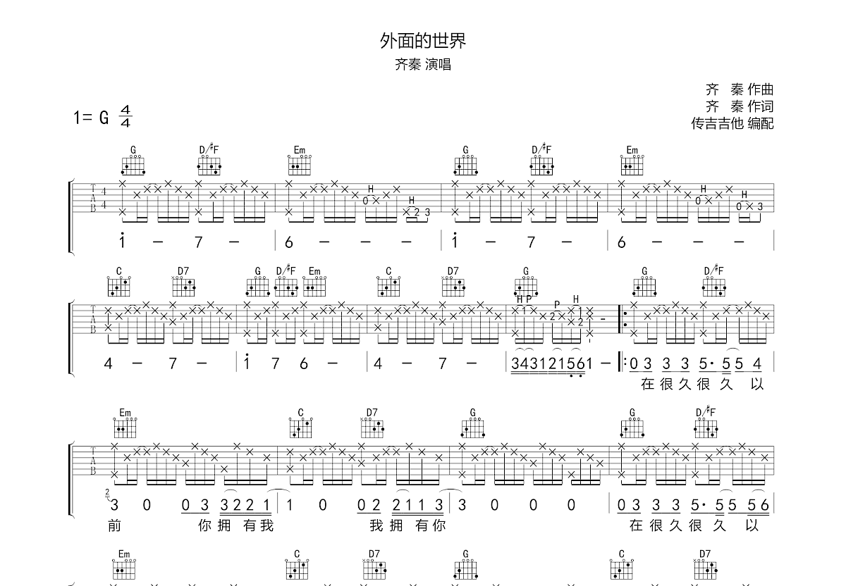 外面的世界吉他谱预览图