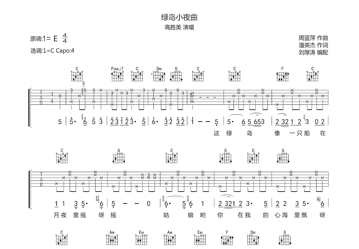 绿岛小夜曲吉他谱预览图