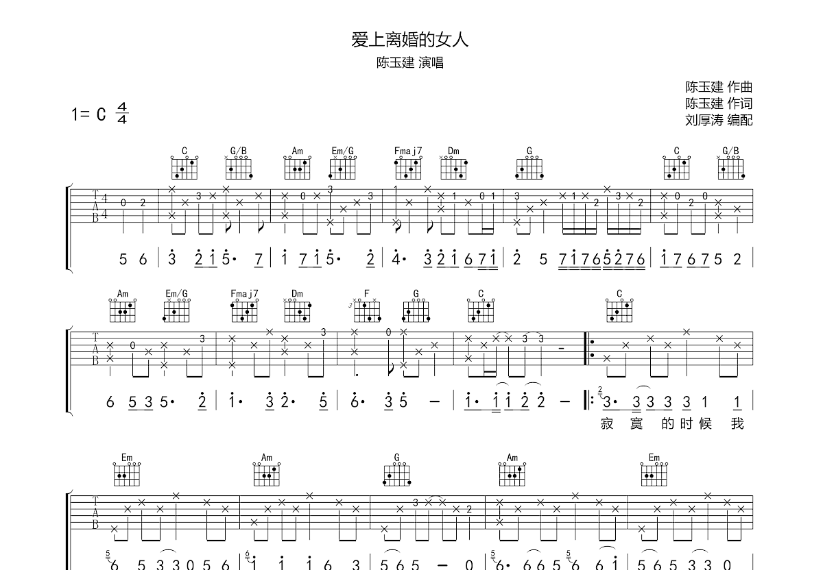 爱上离婚的女人吉他谱预览图