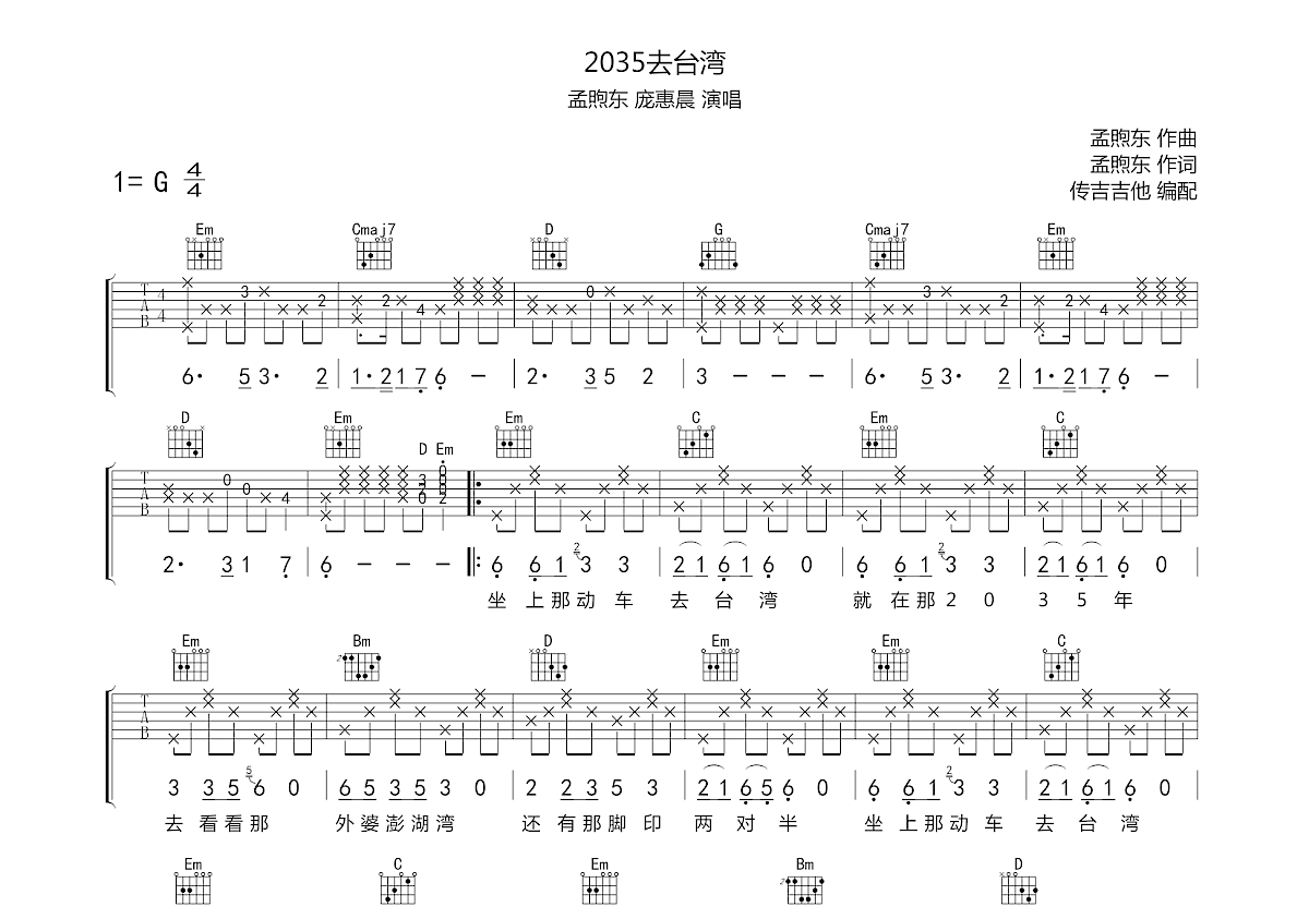 2035去台湾吉他谱预览图