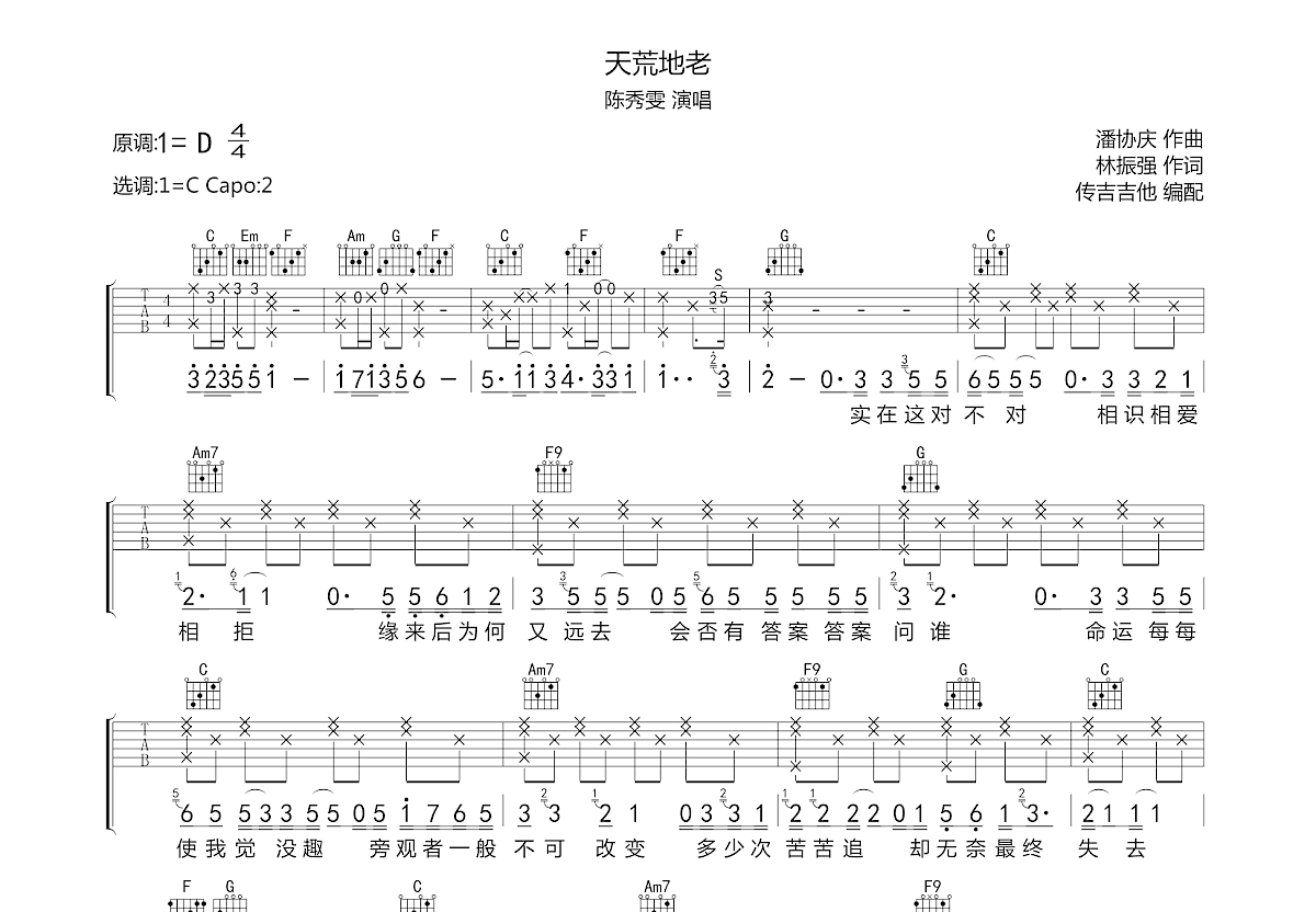 天荒地老吉他谱预览图