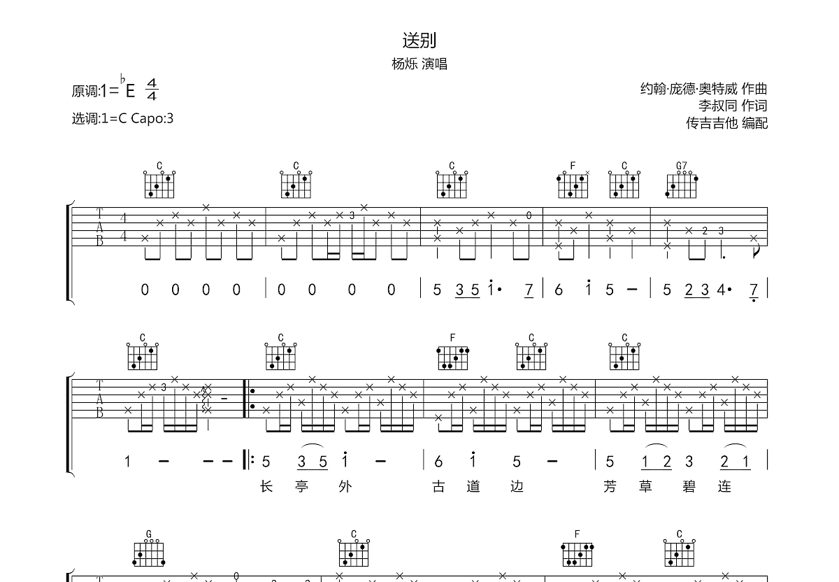 送别吉他谱预览图